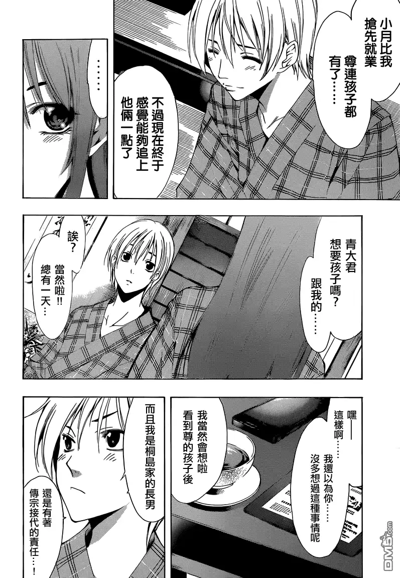 《有你的小镇》第245话 永远永远 第12页