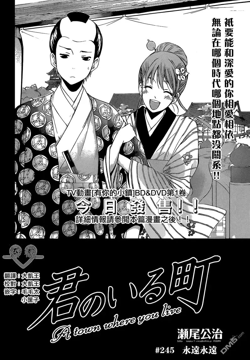 《有你的小镇》第245话 永远永远 第2页