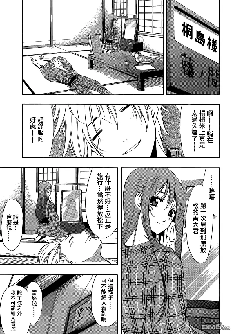 《有你的小镇》第245话 永远永远 第9页