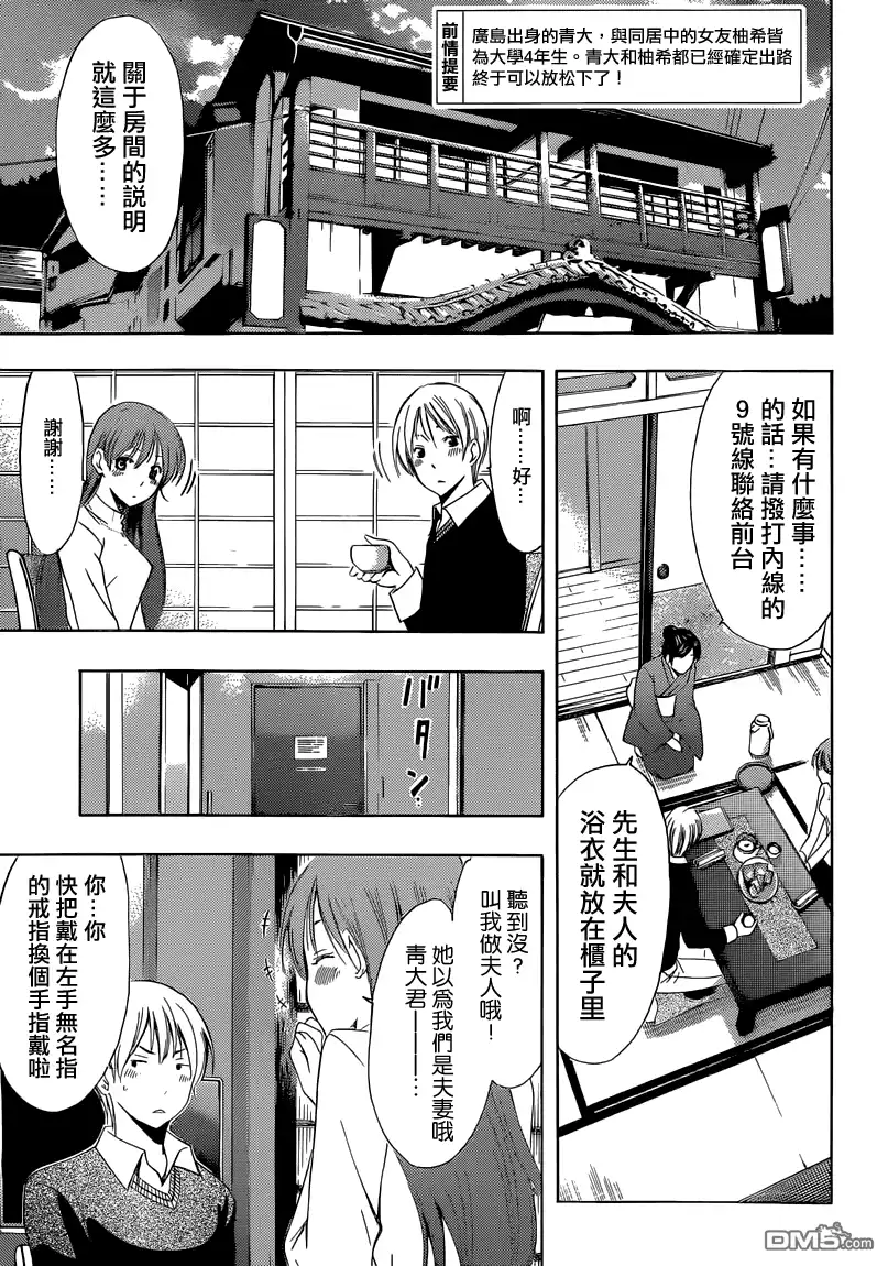 《有你的小镇》第245话 永远永远 第3页