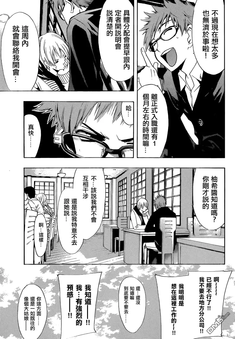 《有你的小镇》第246话 两人的距离 第5页