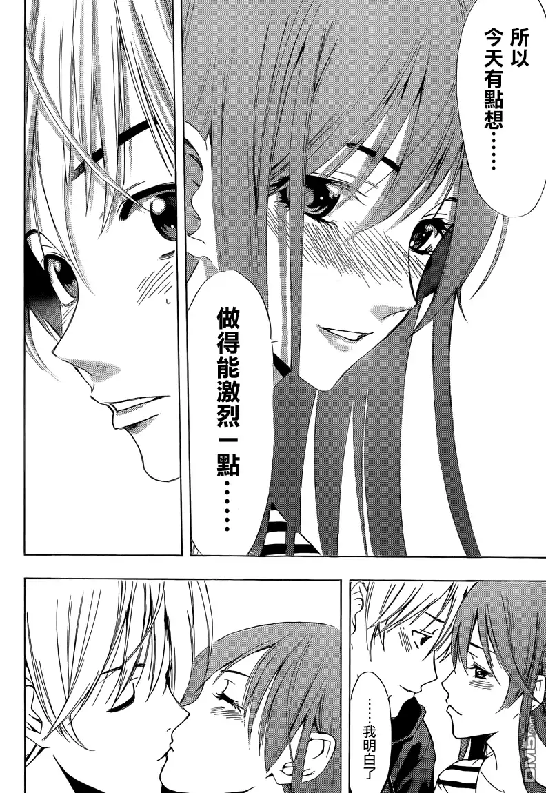 《有你的小镇》第246话 两人的距离 第14页