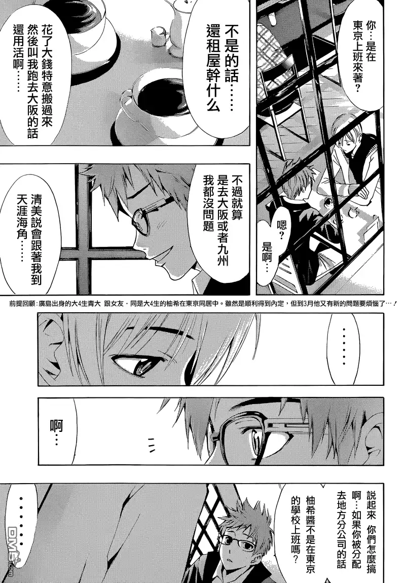 《有你的小镇》第246话 两人的距离 第3页