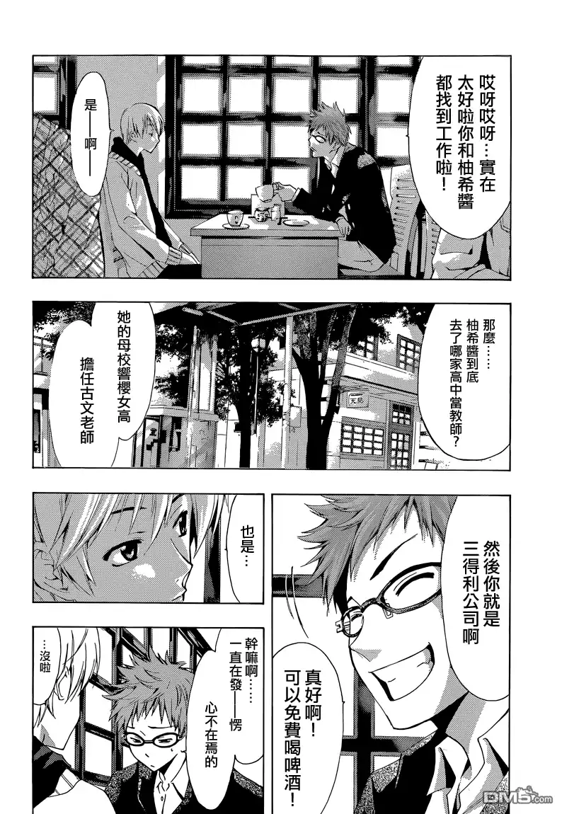 《有你的小镇》第246话 两人的距离 第2页