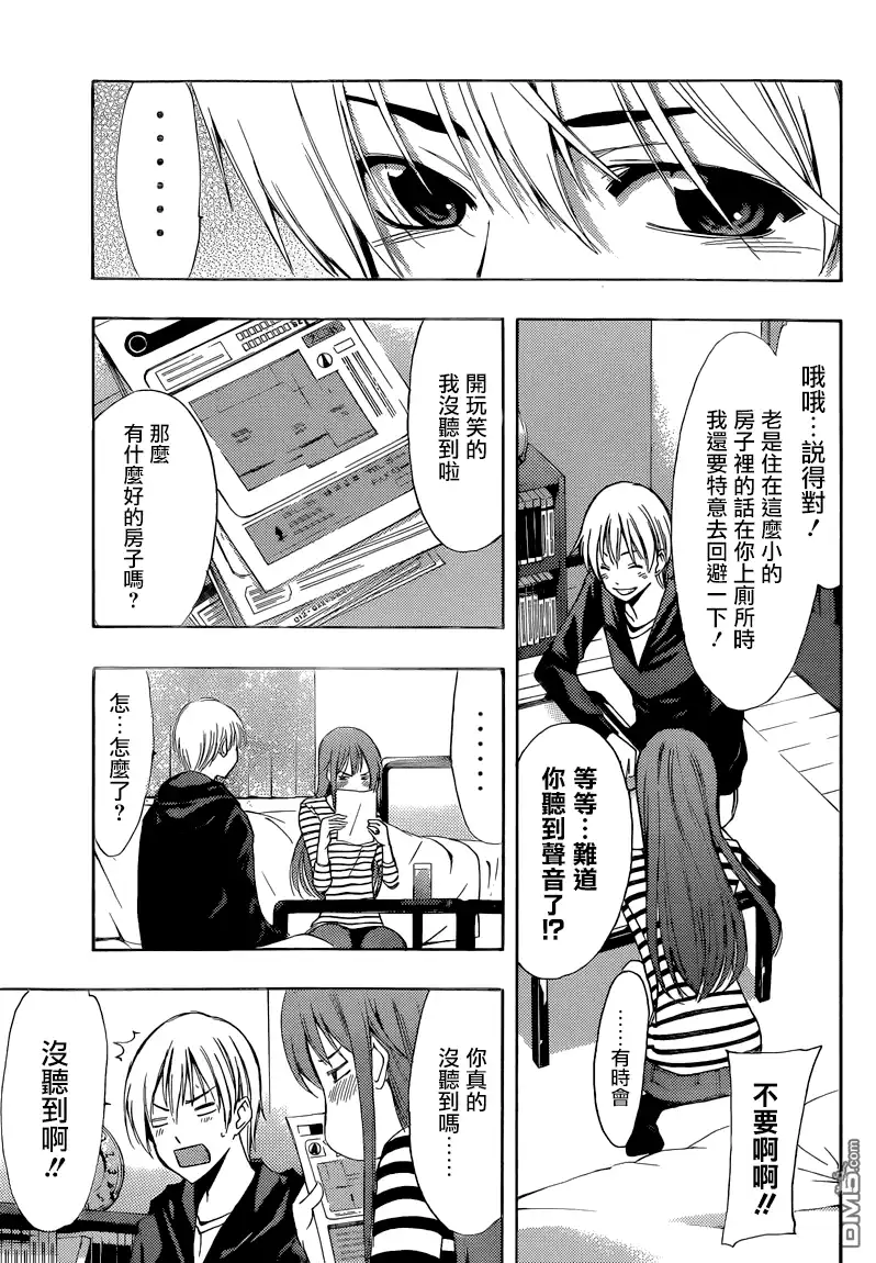 《有你的小镇》第246话 两人的距离 第9页