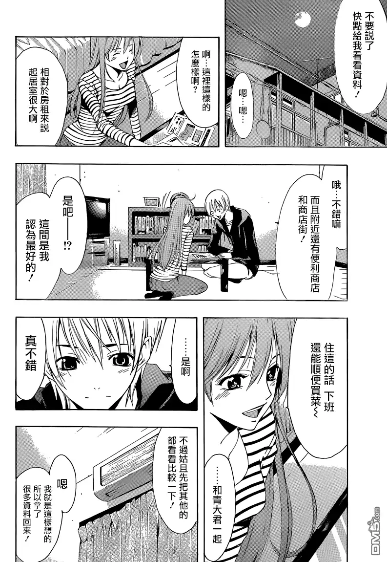 《有你的小镇》第246话 两人的距离 第10页
