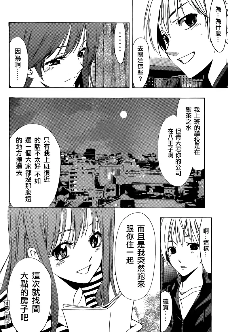 《有你的小镇》第246话 两人的距离 第8页