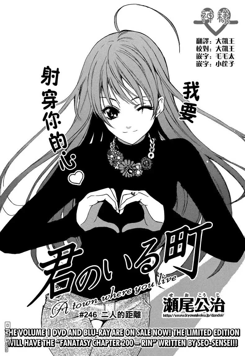《有你的小镇》第246话 两人的距离 第1页