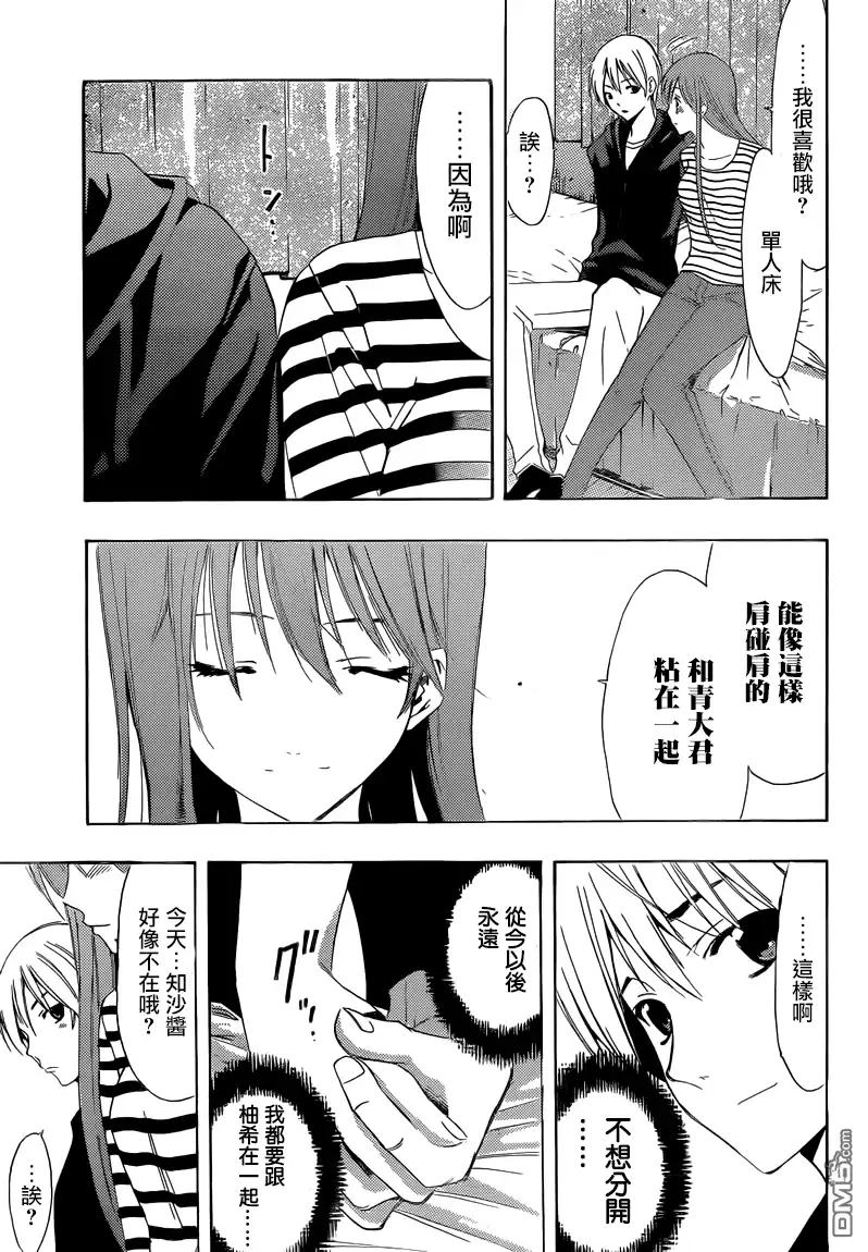 《有你的小镇》第246话 两人的距离 第13页