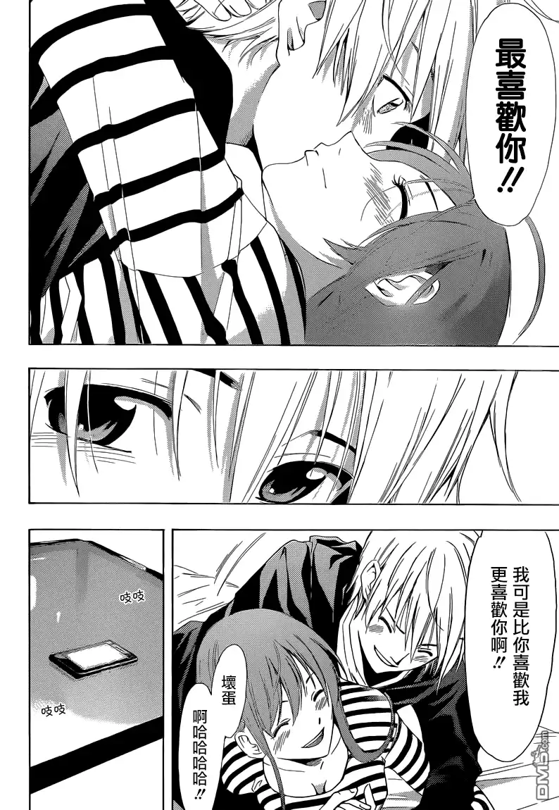 《有你的小镇》第246话 两人的距离 第16页