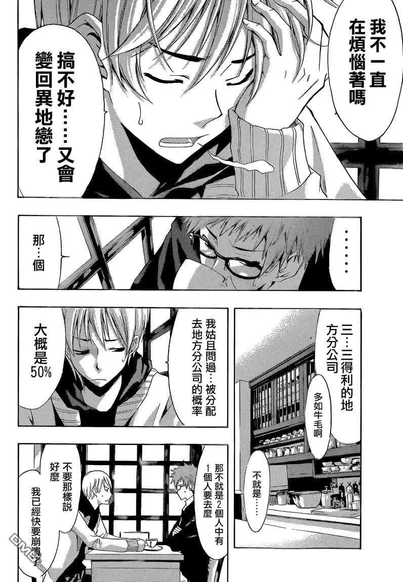 《有你的小镇》第246话 两人的距离 第4页