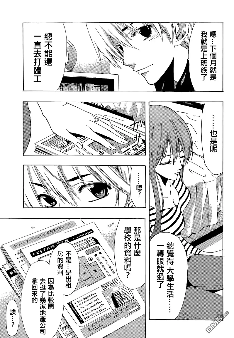 《有你的小镇》第246话 两人的距离 第7页