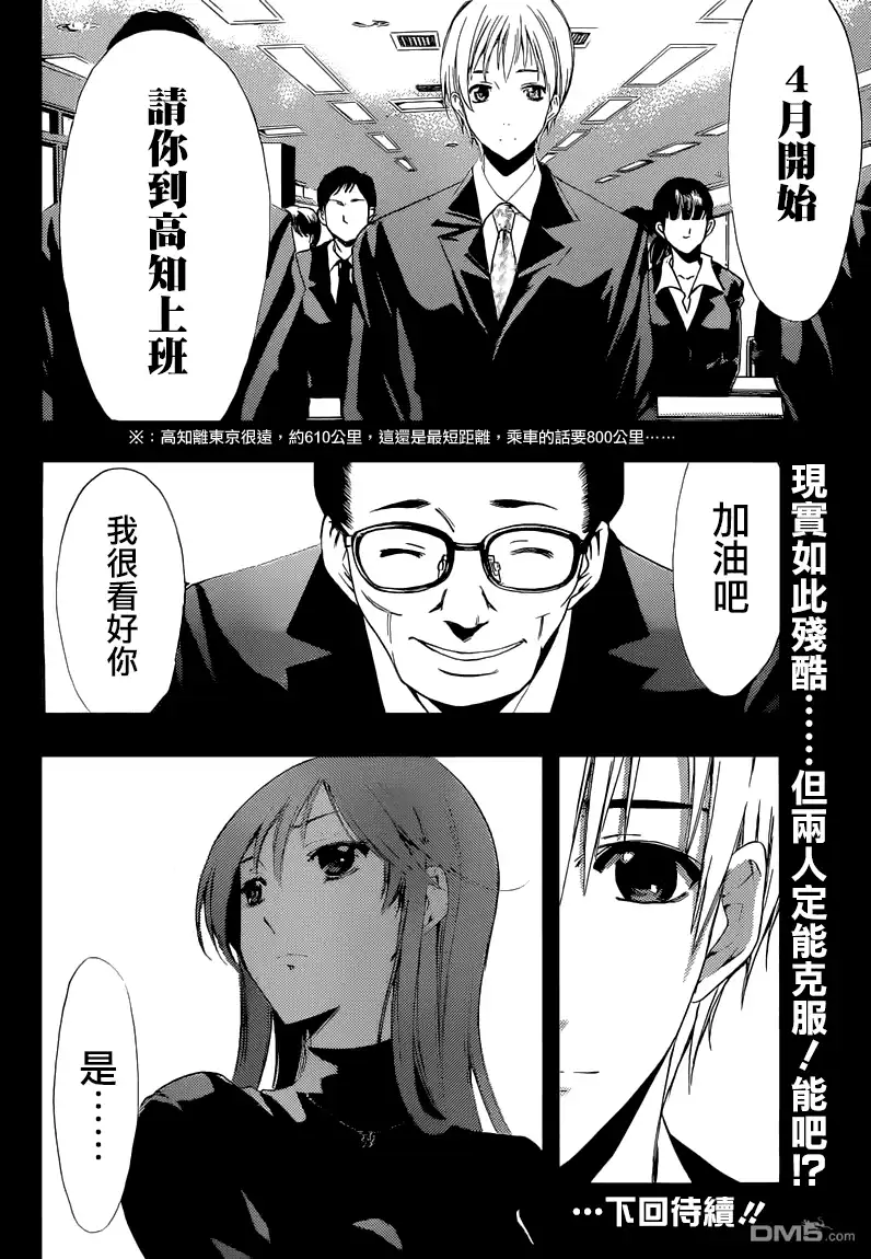 《有你的小镇》第246话 两人的距离 第18页