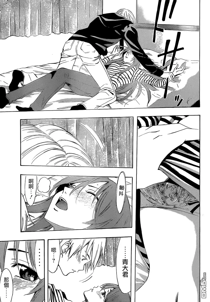 《有你的小镇》第246话 两人的距离 第15页