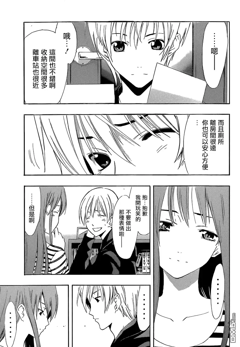 《有你的小镇》第246话 两人的距离 第11页