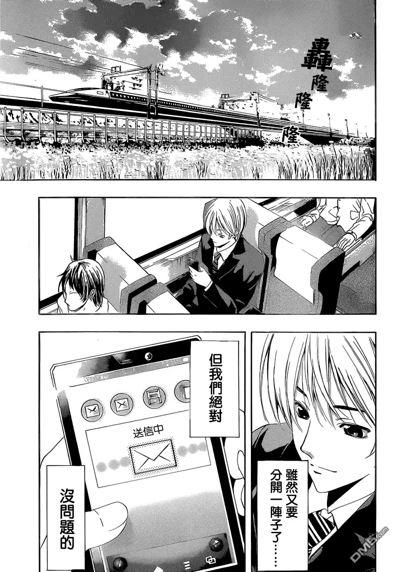 《有你的小镇》第247话 3年半的 第16页