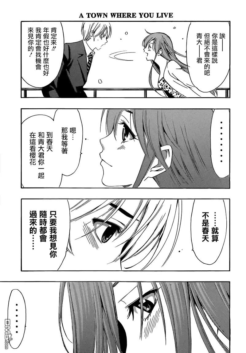 《有你的小镇》第247话 3年半的 第14页