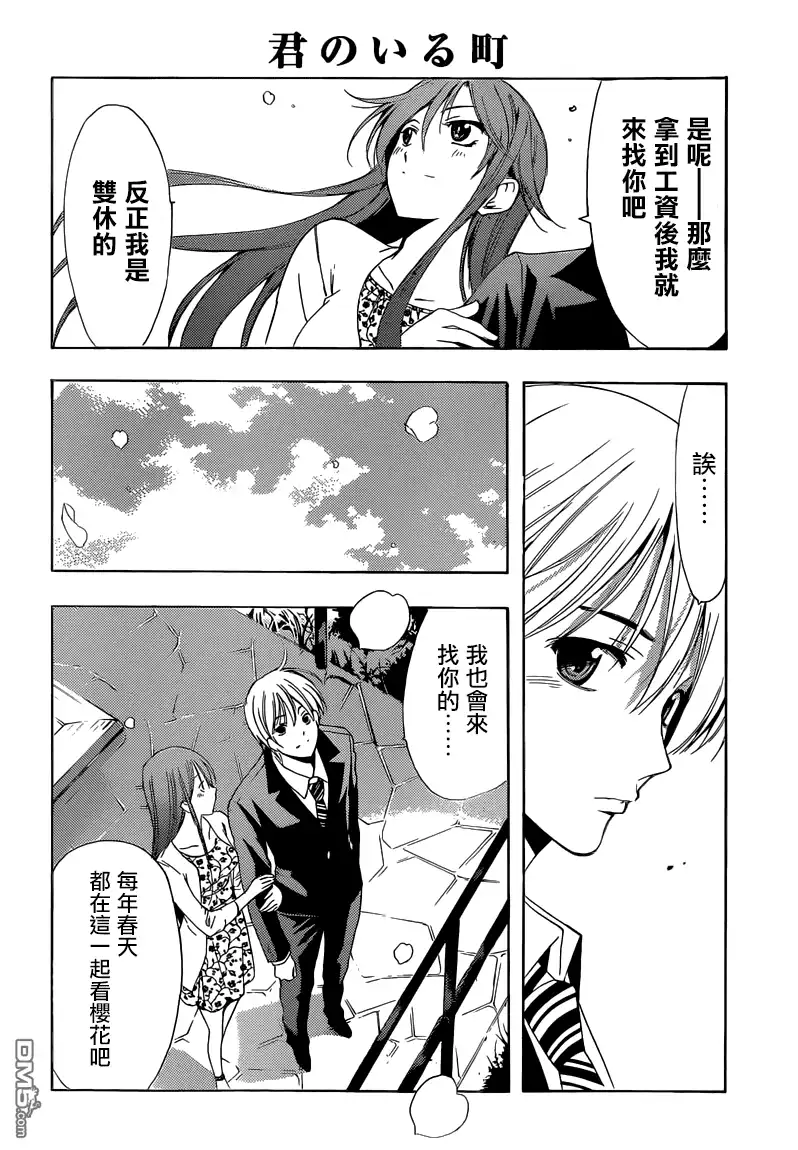 《有你的小镇》第247话 3年半的 第13页