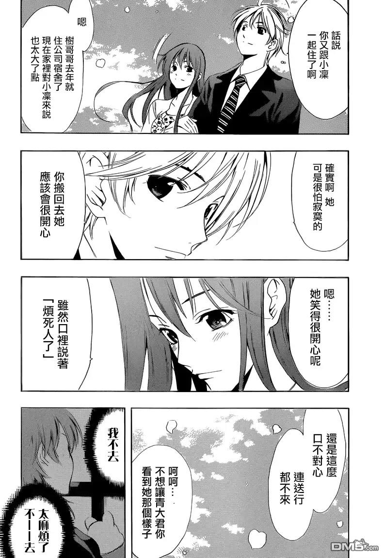 《有你的小镇》第247话 3年半的 第11页