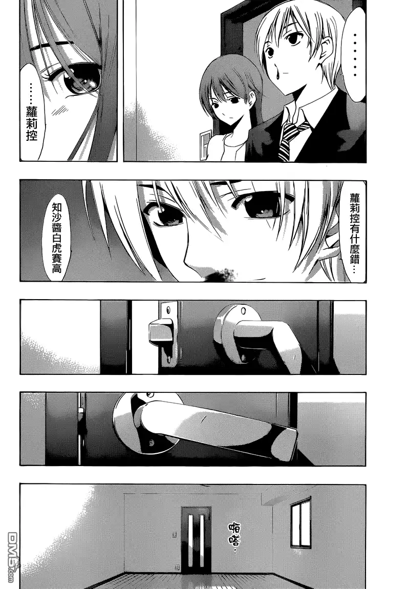 《有你的小镇》第247话 3年半的 第20页