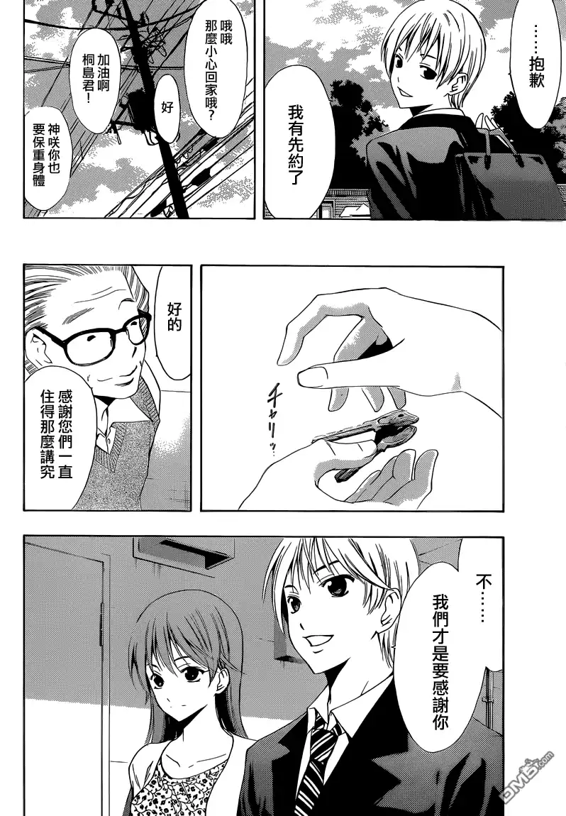 《有你的小镇》第247话 3年半的 第4页