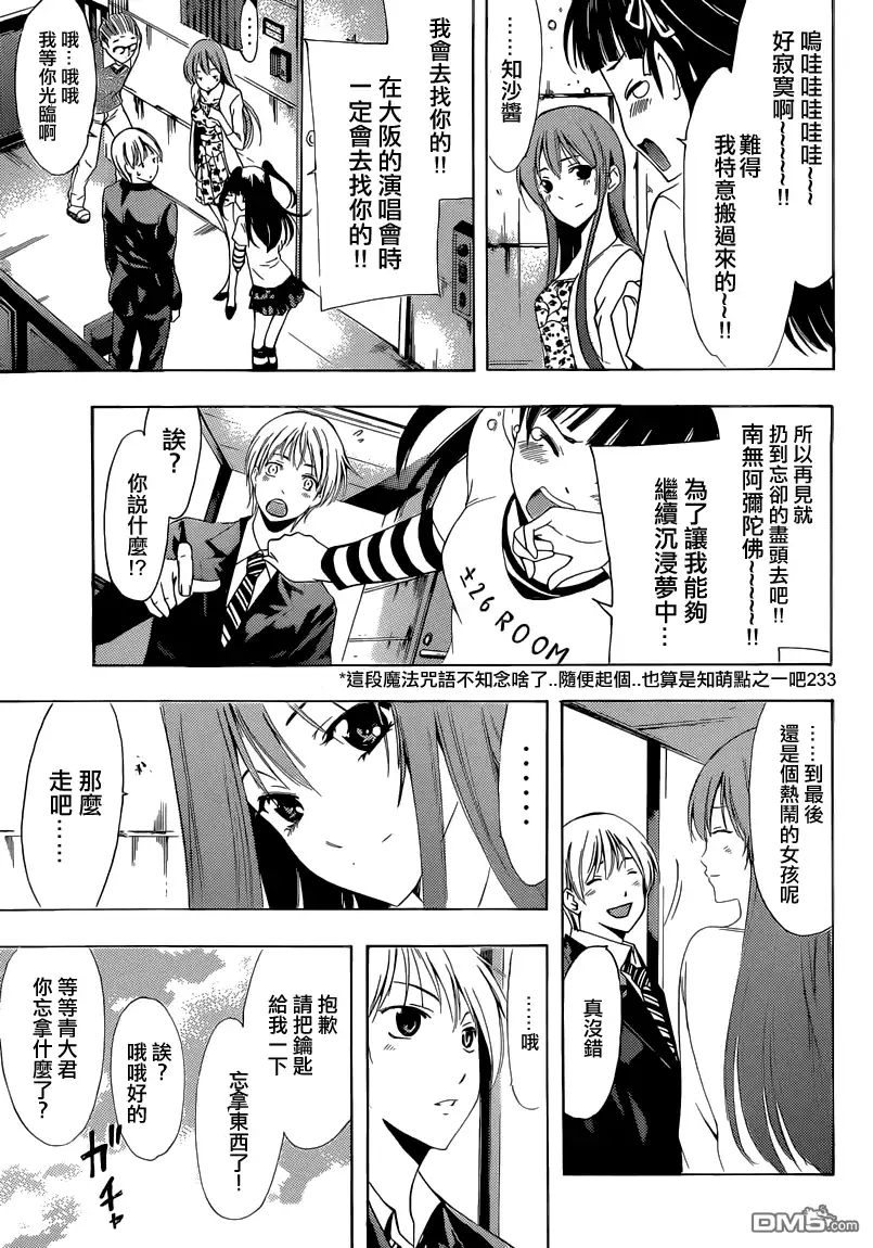 《有你的小镇》第247话 3年半的 第5页