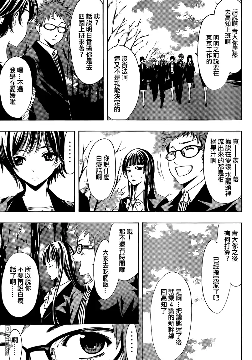 《有你的小镇》第247话 3年半的 第3页