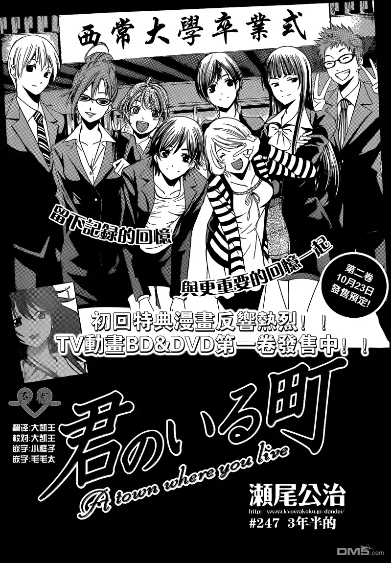 《有你的小镇》第247话 3年半的 第2页