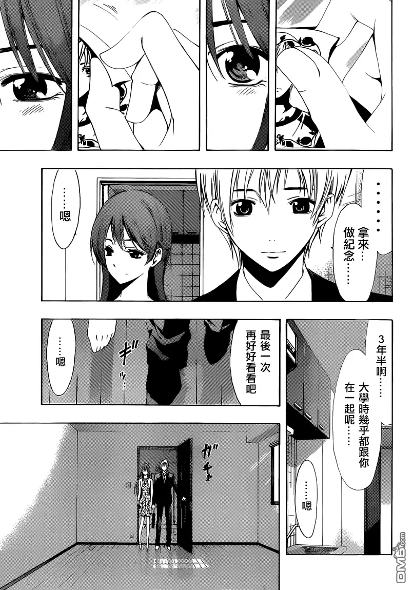 《有你的小镇》第247话 3年半的 第7页