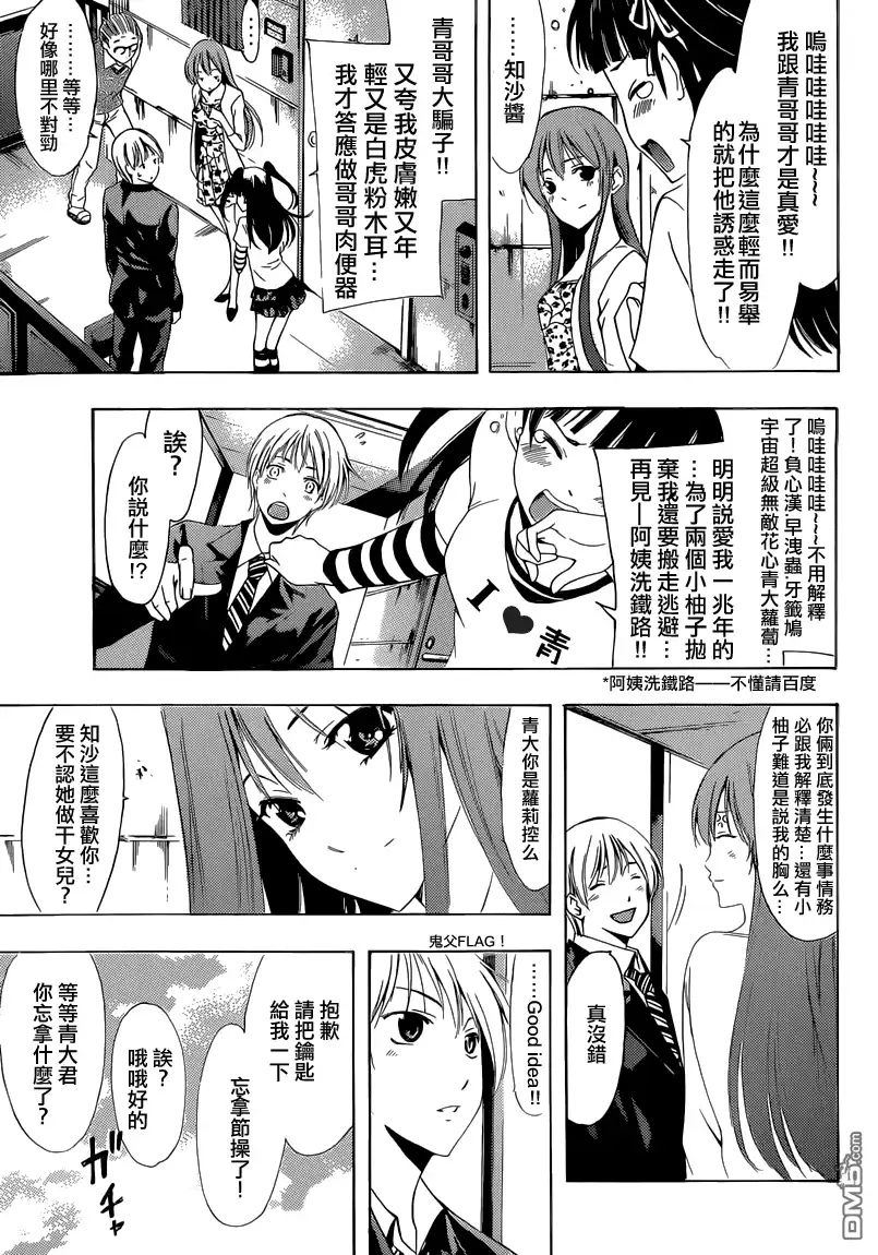 《有你的小镇》第247话 3年半的 第18页
