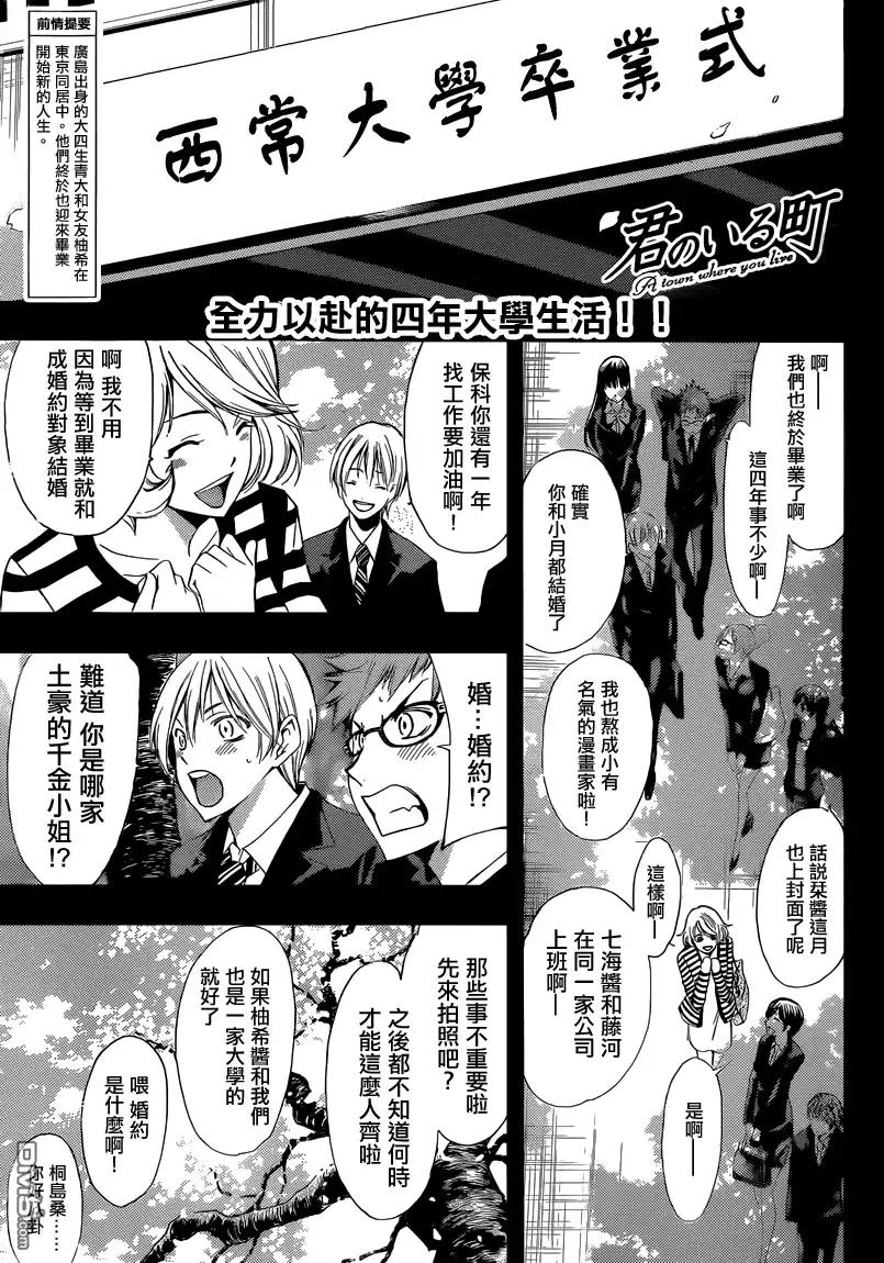 《有你的小镇》第247话 3年半的 第1页