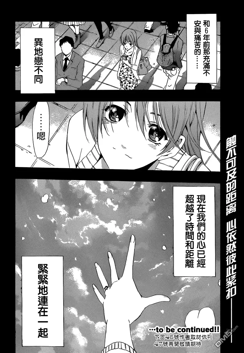 《有你的小镇》第247话 3年半的 第17页