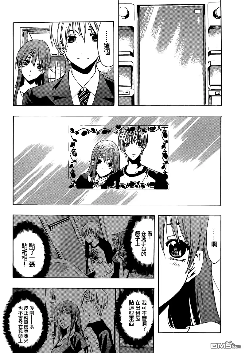 《有你的小镇》第247话 3年半的 第6页