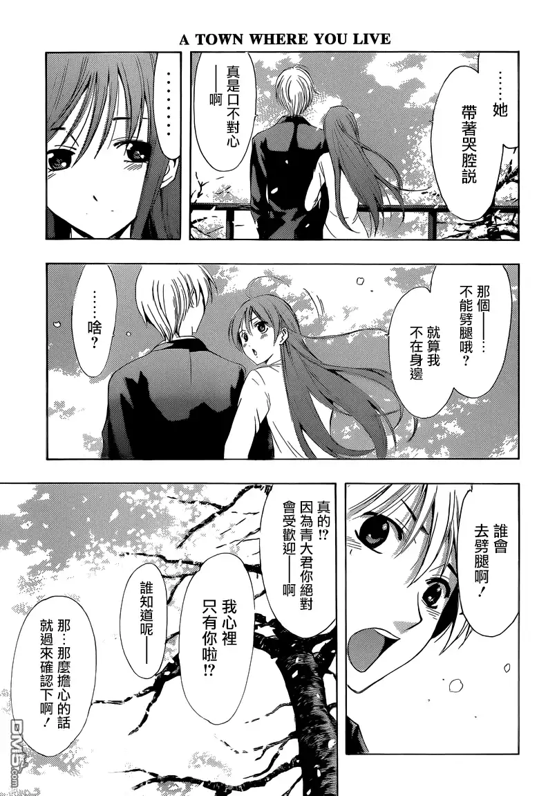 《有你的小镇》第247话 3年半的 第12页