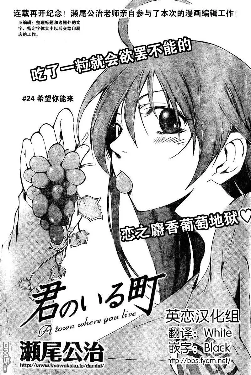 《有你的小镇》第24话 第1页