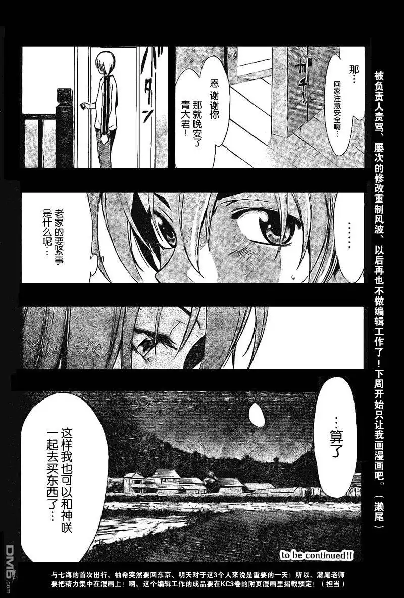 《有你的小镇》第24话 第18页