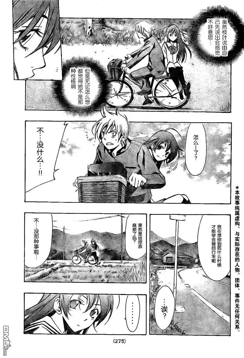 《有你的小镇》第24话 第3页