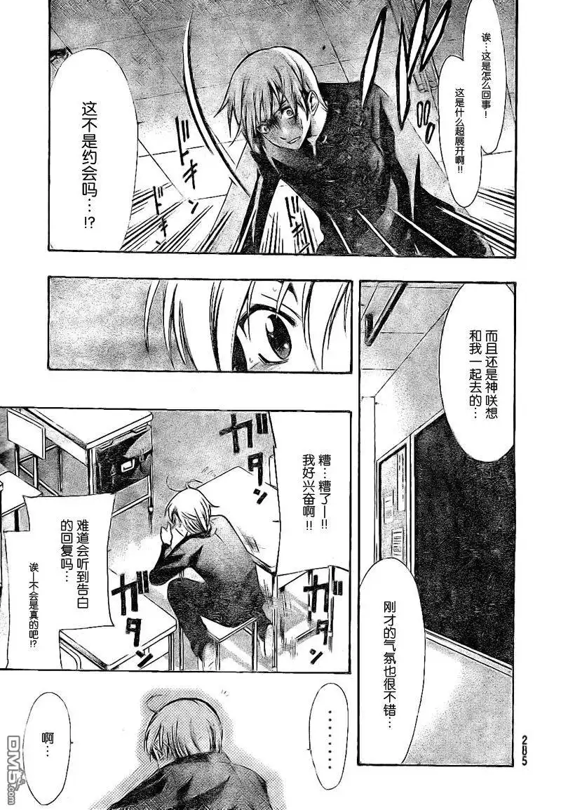 《有你的小镇》第24话 第13页