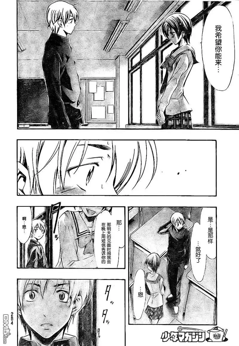 《有你的小镇》第24话 第12页