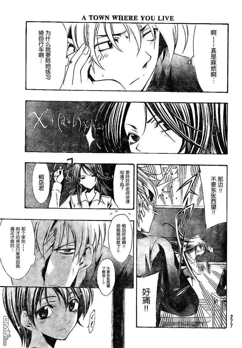 《有你的小镇》第24话 第5页