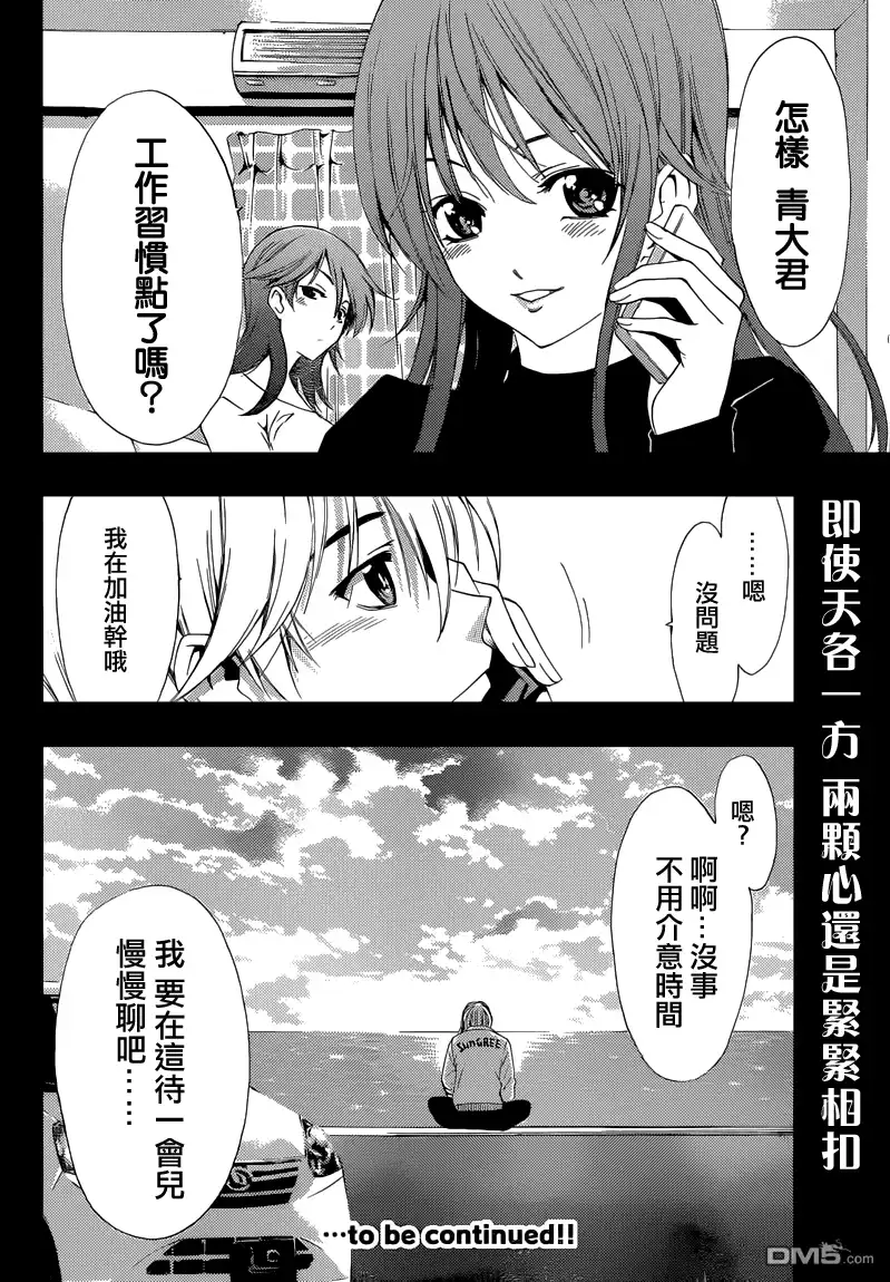 《有你的小镇》第248话 好商品 第17页