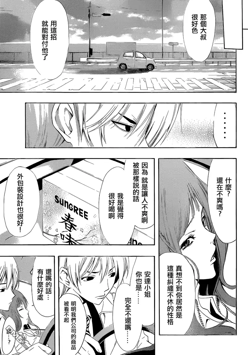《有你的小镇》第248话 好商品 第8页