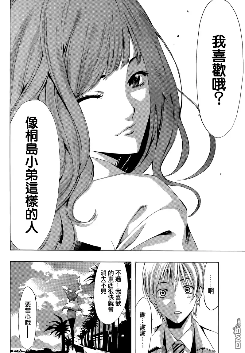 《有你的小镇》第248话 好商品 第15页