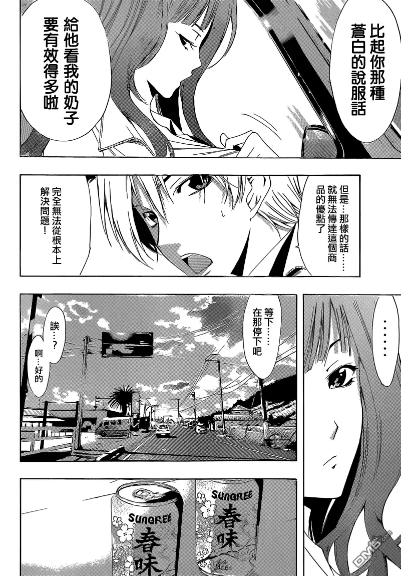 《有你的小镇》第248话 好商品 第9页