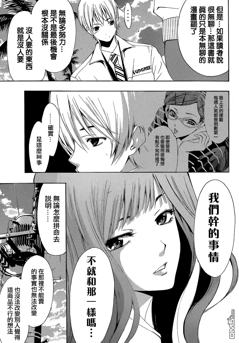 《有你的小镇》第248话 好商品 第12页