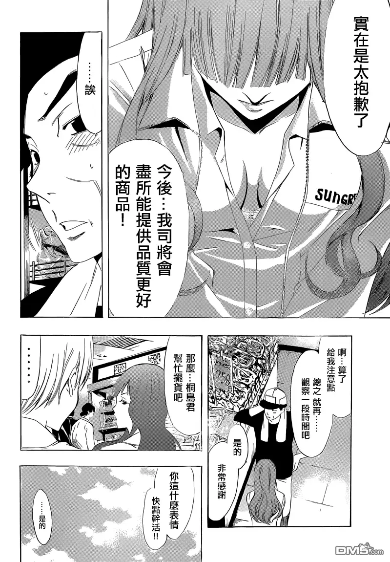 《有你的小镇》第248话 好商品 第7页