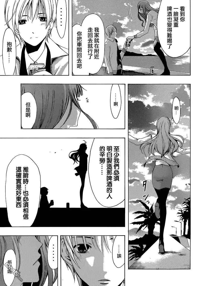 《有你的小镇》第248话 好商品 第14页