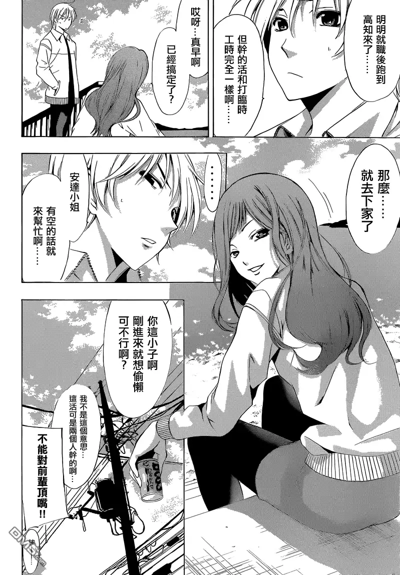 《有你的小镇》第248话 好商品 第3页