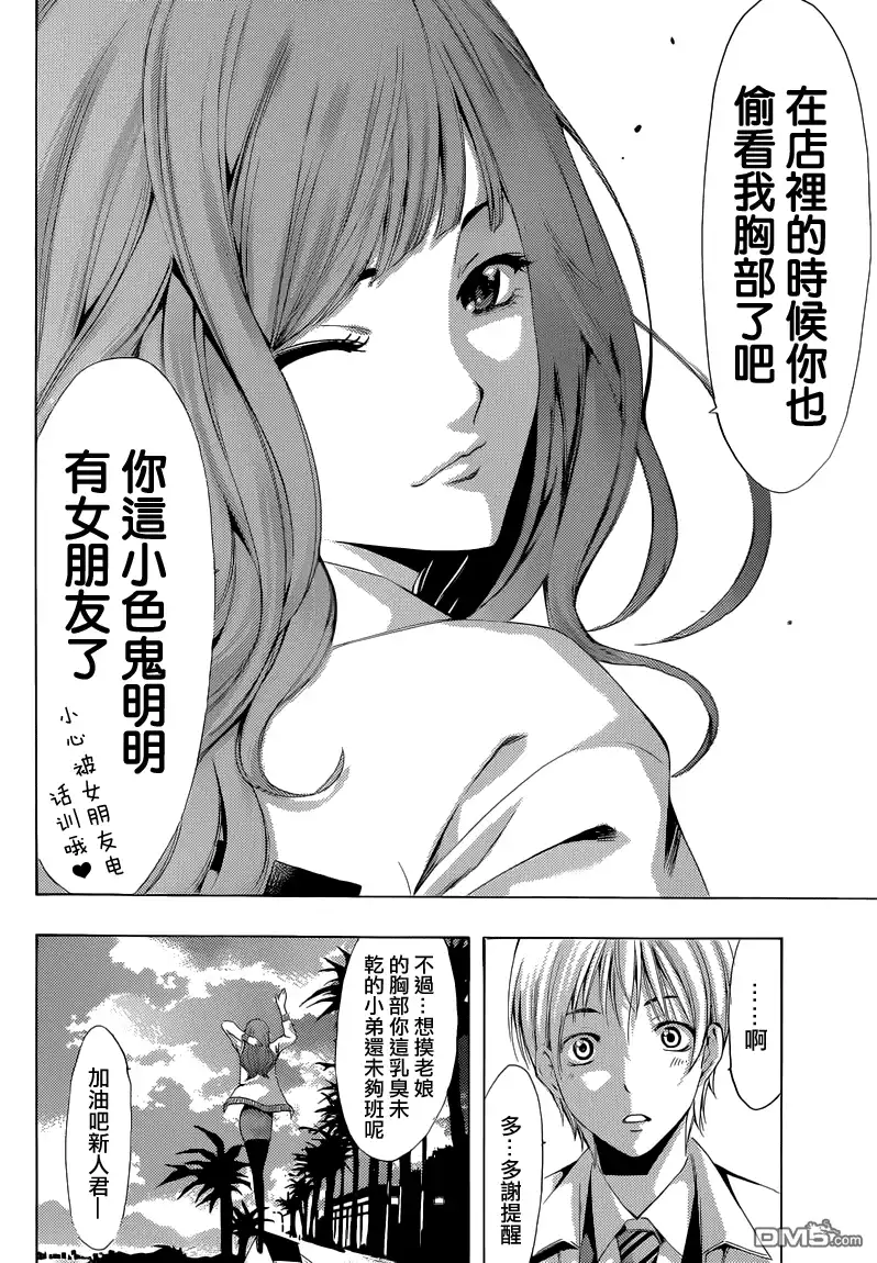 《有你的小镇》第248话 好商品 第18页
