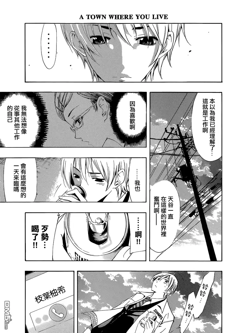 《有你的小镇》第248话 好商品 第16页